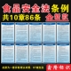 食品安全法实施条例食品安全风险监测和评估安全标准生产经营检验