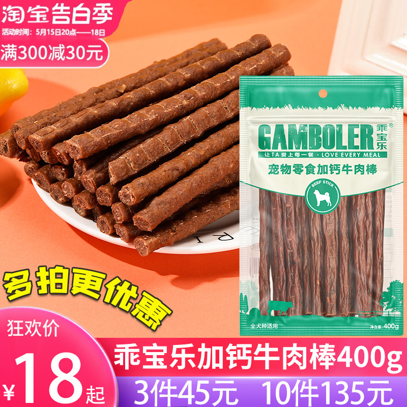 麦富迪高钙牛肉棒400g泰迪幼犬加