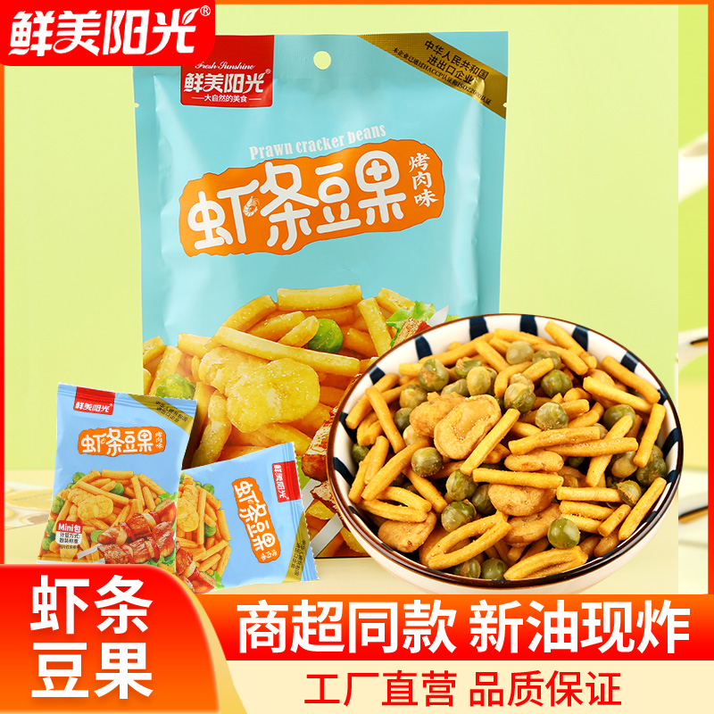 【工厂特惠】鲜美阳光虾条豆果零食烤肉味小包装网红休闲小吃85g