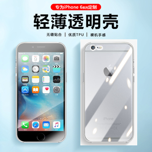 适用苹果6手机壳透明四角气囊iPhone6plus硅胶保护套6s简约轻薄清水套6SPlus镜头全包防摔外壳