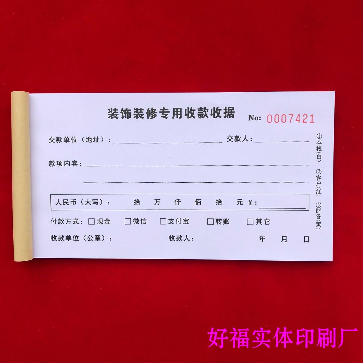 包邮装饰装修公司专用收款收据两联三联收费收据装修收据合同单据