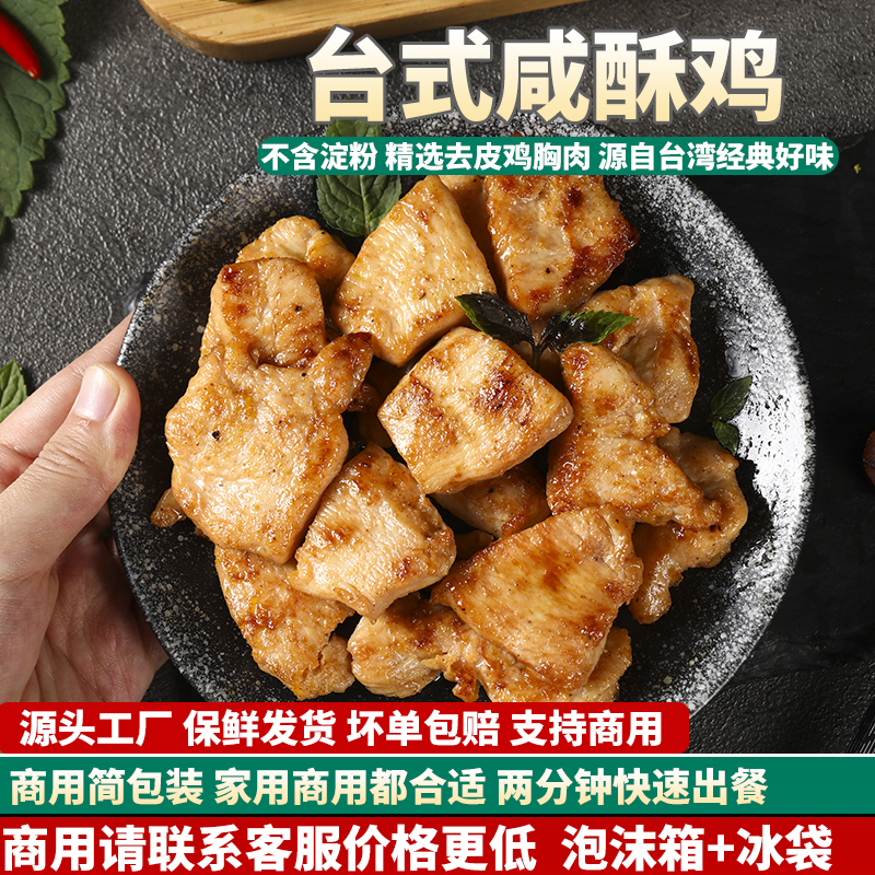 台式盐酥鸡半成品商用台湾小吃咸酥鸡无裹粉油炸香酥唐扬鸡块炸鸡