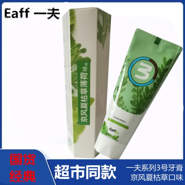 Eaff一夫牙膏草本芷焱清京风夏枯草薄荷呵护口腔去牙渍减少牙菌斑