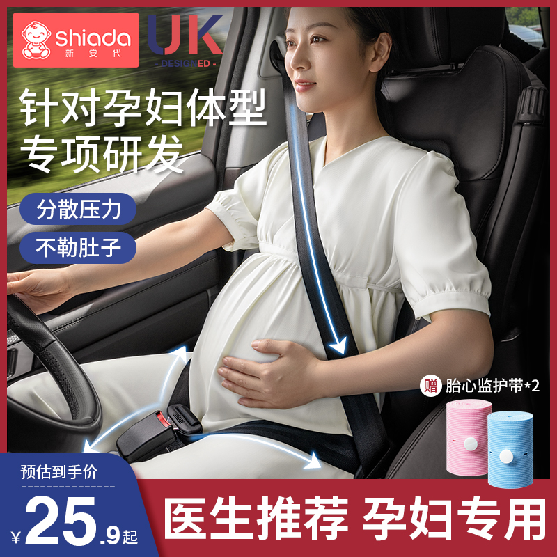 孕妇安全带汽车专用托腹防勒肚子孕晚