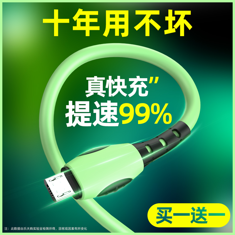 液态硅胶安卓数据线高速Micro USB闪充快充手机通用充电线器华为oppo三星vivo小米红米荣耀魅族2米加长x21短