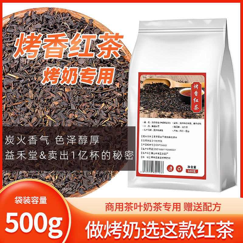 500g同款益禾堂烤香红茶烤奶红茶奶茶店专用原材料茶茶叶商用