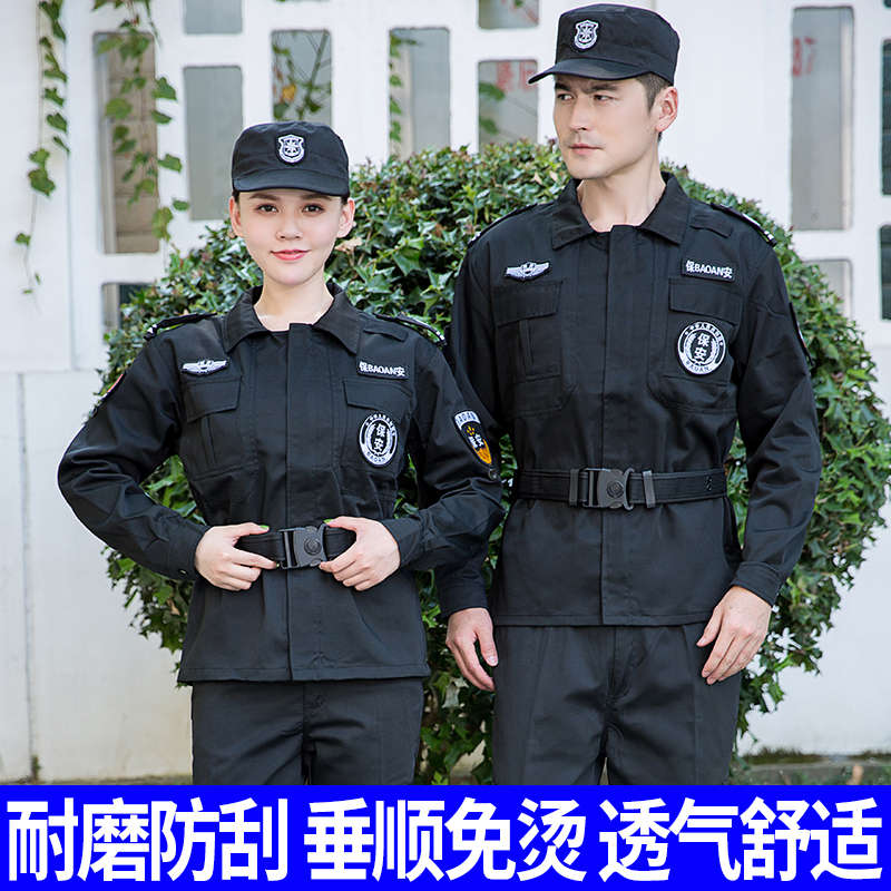 保安工作服套装男春秋黑色安保物业门卫长袖特训服冬季保安制服