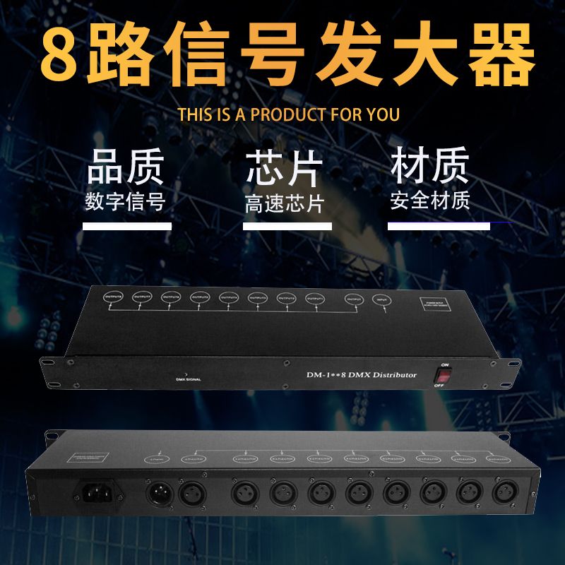 舞台灯光DMX512 4路 8路信号放大器  光电隔离 光束帕灯放大分配