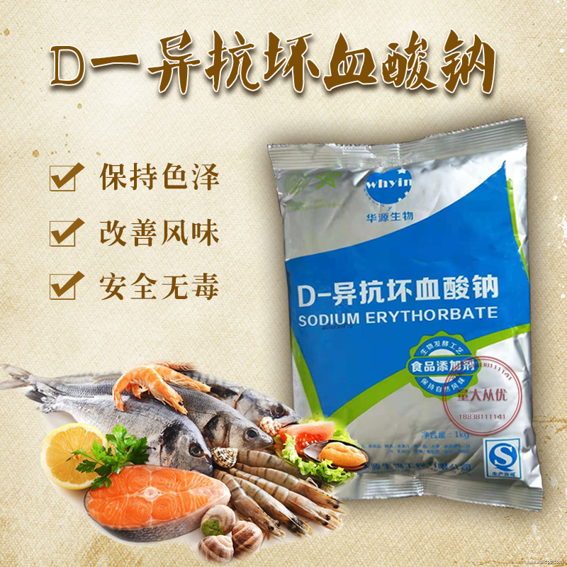 包郵 異vc鈉/D-異抗壞血酸鈉/華源牌/食品級/抗氧化護色劑/保良久在類目 糧油米麪/南北乾貨/調味品, 烘焙原料/輔料/食品添加劑-新, 食品添加劑, 其它食品添加劑中 - 來自Buy2taobao.com提供專業的淘寶代購服務