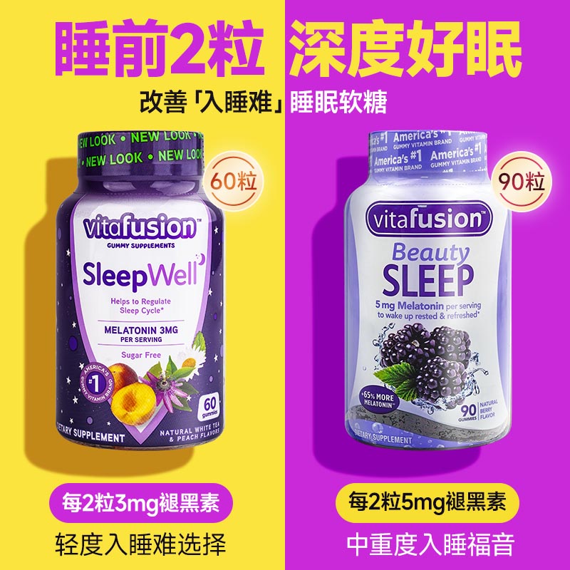 褪黑素安瓶助眠软糖sleepwell退黑素vf失眠神器睡眠片美国进口