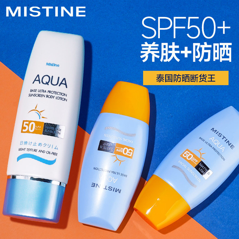 mistine防晒霜女面部小黄帽蜜丝婷蜜思婷防紫外线泰版学生党正品