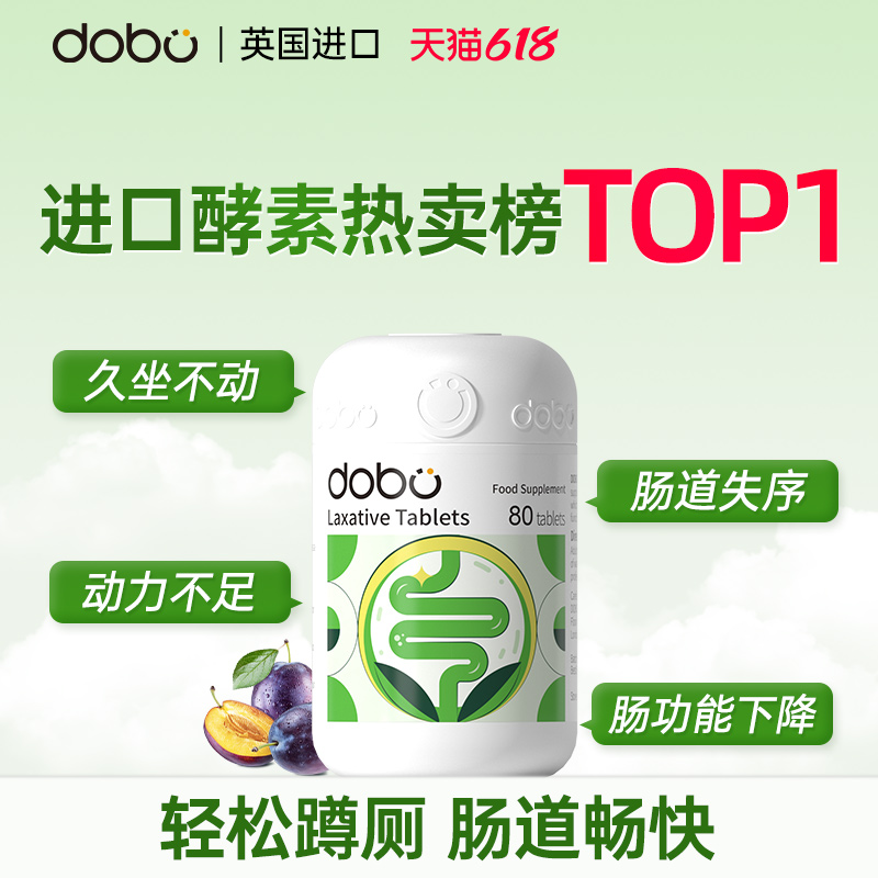 DOBO噗噗片便秘酵素益生菌膳食纤