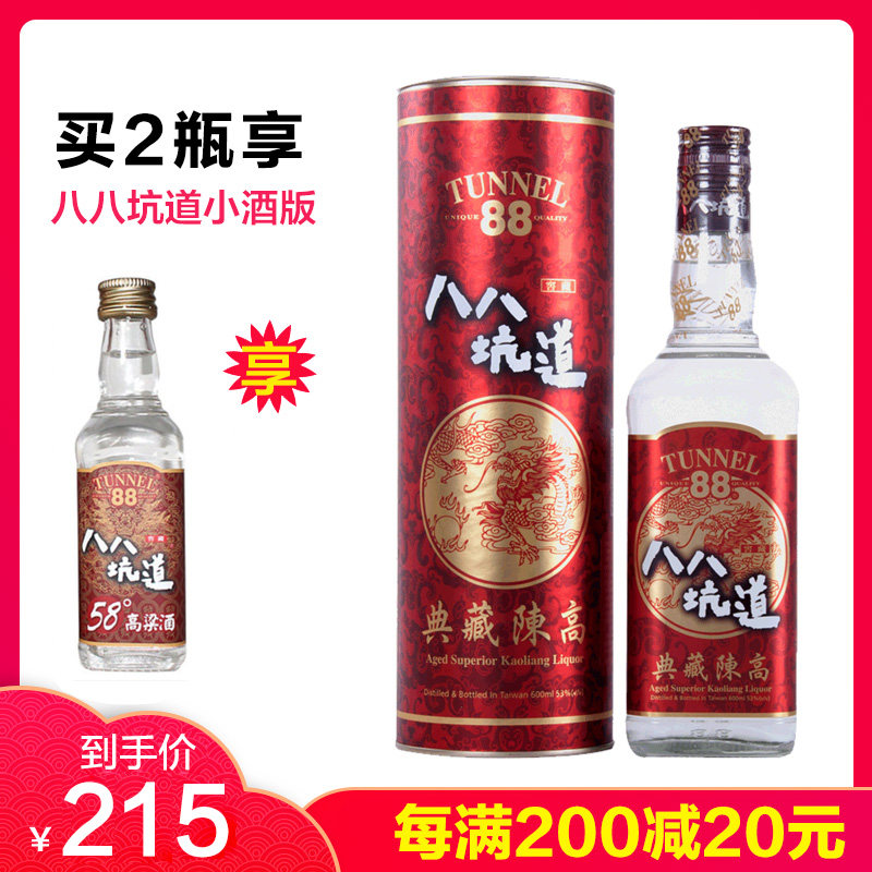 台湾八八坑道高粱酒典藏陈高53度600ml进口陈年清香高度纯粮白酒