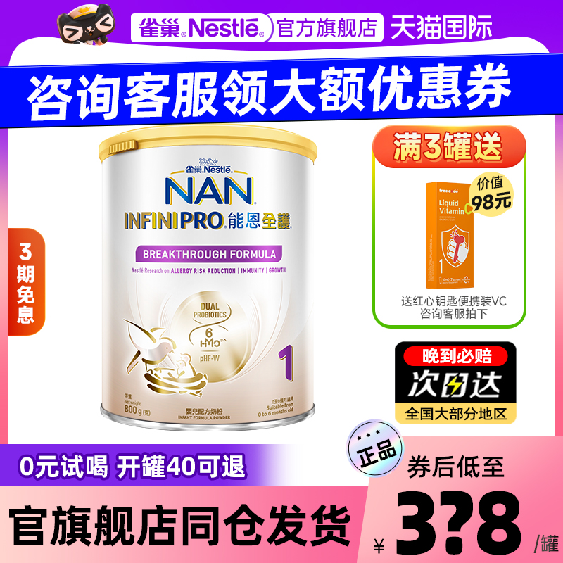 港版雀巢能恩全护1段 6种HMO适度水解奶粉800g大罐一段可购2段3段