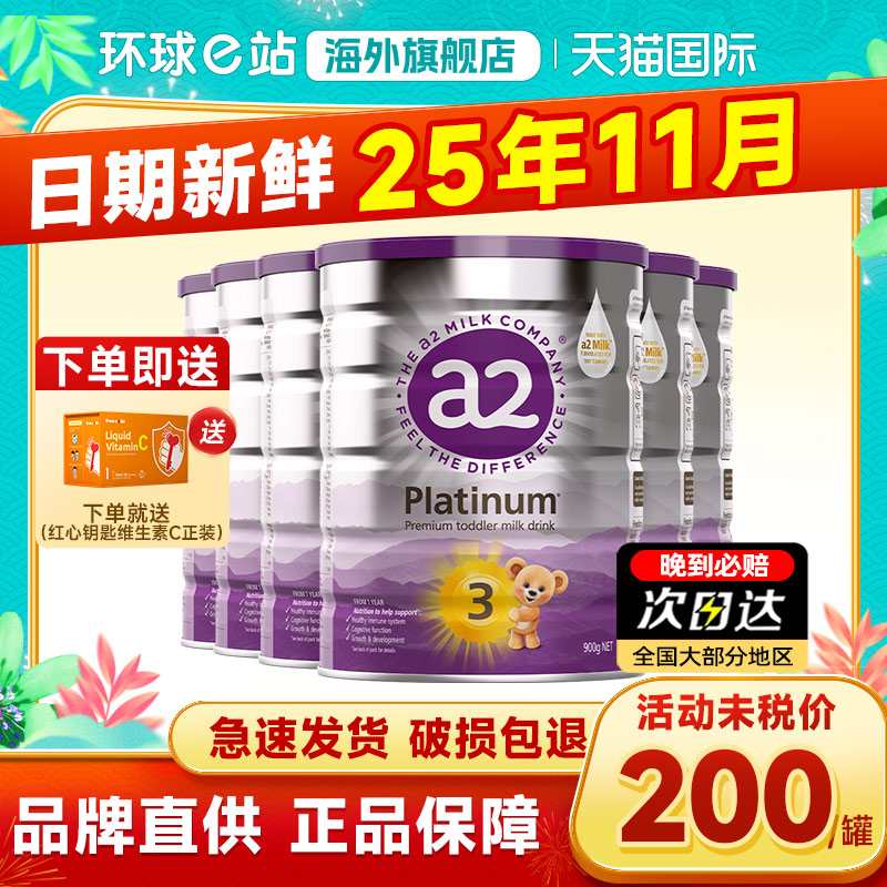 【6罐旗舰正品】a2奶粉3段 三段