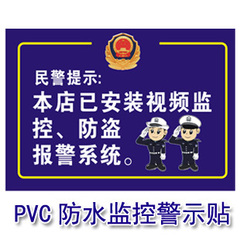 PVC广告材料 室外 监控器警示贴 内有监控 摄像头贴纸标牌