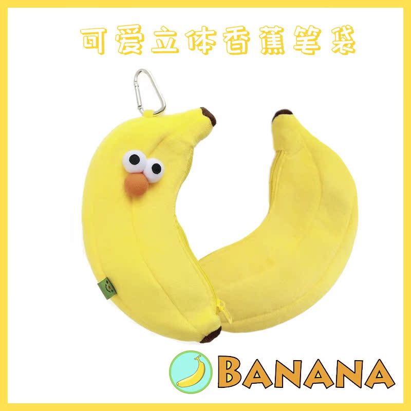 醬菇良品可愛日系毛絨創意個性香蕉筆袋學生文具化妝收納包小禮物在類目 模玩/動漫/周邊/cos/桌遊, 卡通/動漫周邊, 動漫卡牌/掛件/文具中 - 來自Buy2taobao.com提供專業的淘寶代購服務