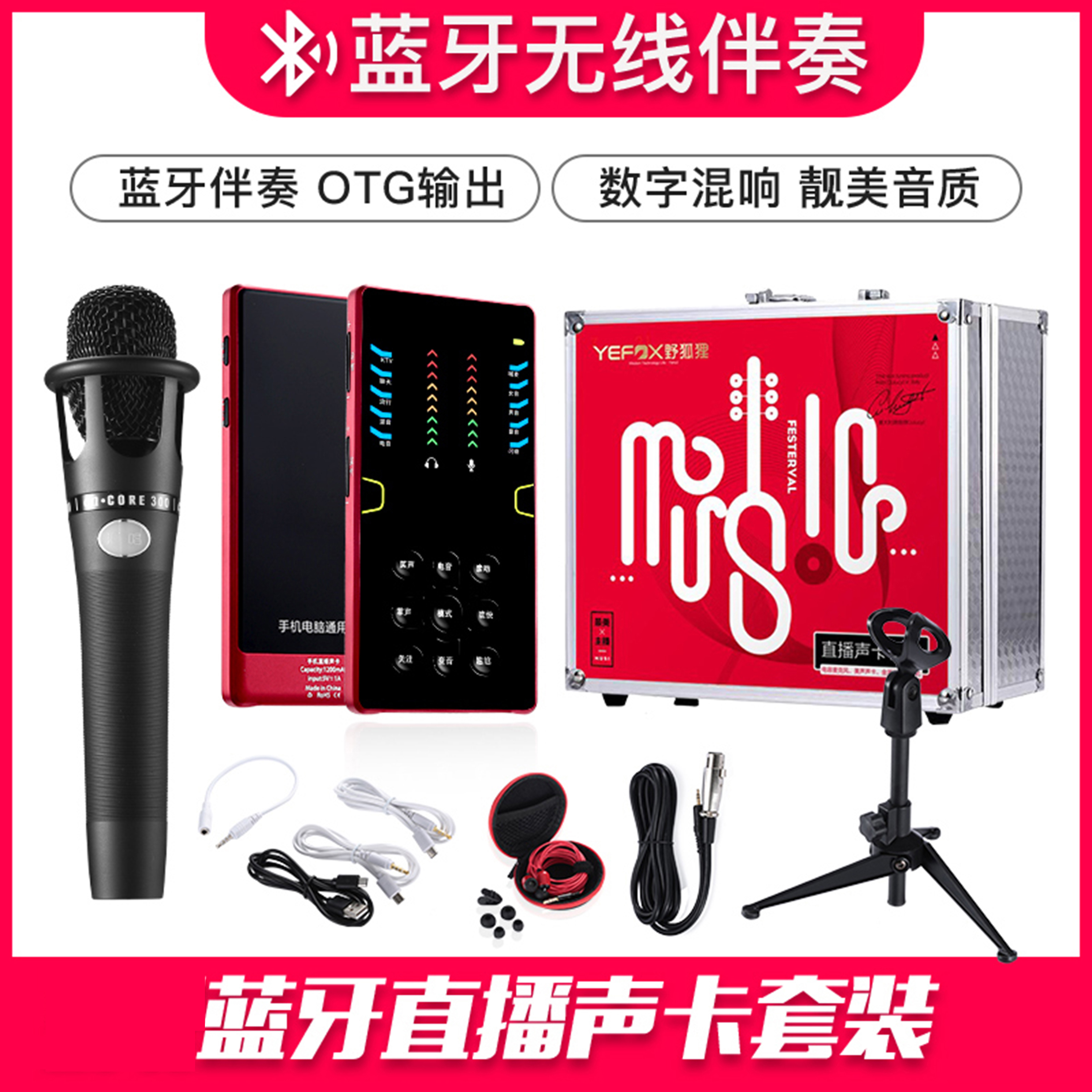 野狐狸抖音直播声卡直播间唱歌游戏主播设备套装手机电脑K歌S800在类目 电脑硬件/显示器/电脑周边, K歌/直播声卡套装中 - 来自Buy2taobao.com提供专业的淘宝代购服务