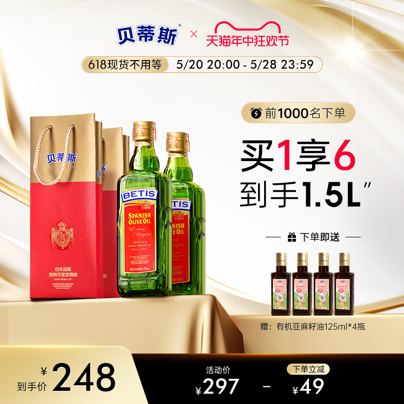 贝蒂斯特级初榨橄榄油500ml*2