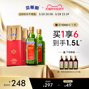 贝蒂斯特级初榨橄榄油500ml*2瓶西班牙原装进口礼袋炒菜送礼食用