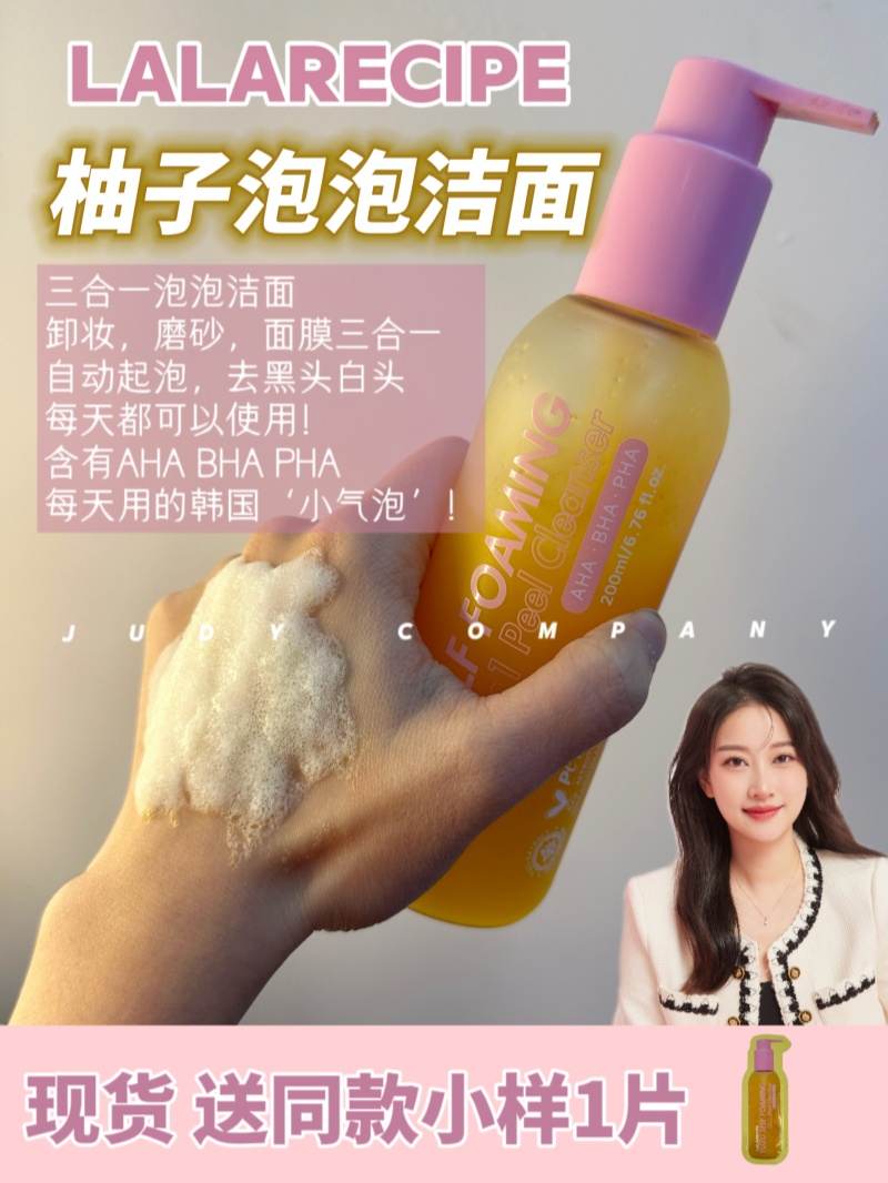 韩国lalarecipe柚子泡泡洁面洗面奶卸妆清洁二合一卸除彩妆去黑头