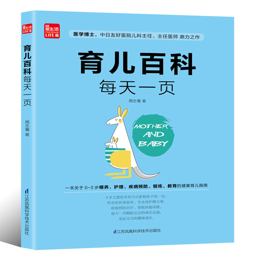育儿书籍育婴护理百科宝宝科技江苏婴儿儿书孕产
