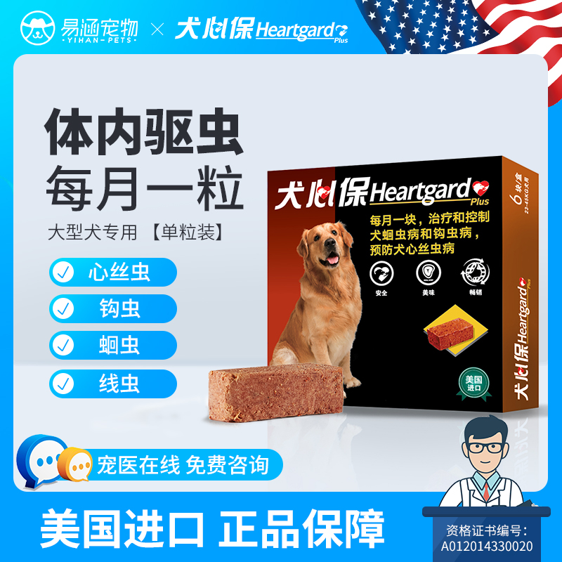 犬心保狗狗体内驱虫药金毛大型犬幼犬成犬打虫犬用驱虫药福来恩|ruв категории животное/Животное питание и принадлежностей, животных, лекарств и медикаментов, кошка/собака лекарств - от Buy2taobao.com для оказания профессиональной услуги покупки агента Taobao