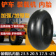 铲车内胎26.5-25 29.5-25 23.1-26 14.00-25工程车装载机丁基内胎