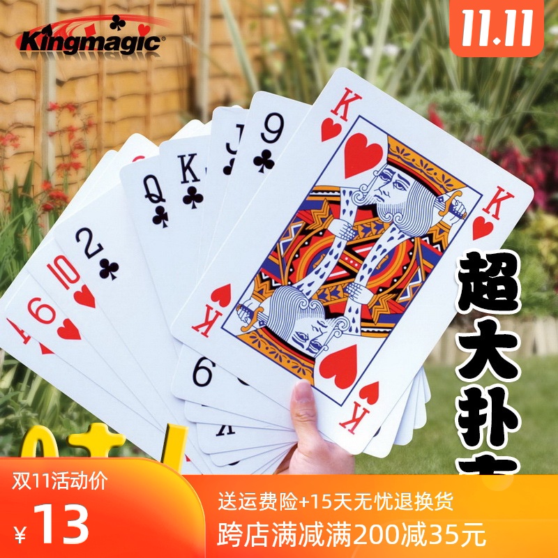 特大超大扑克牌网红耍大牌大纸牌巨大婚庆大型号A4扑克四倍九倍扑在类目 模玩/动漫/周边/cos/桌游, 棋牌/桌游, 扑克中 - 来自Buy2taobao.com提供专业的淘宝代购服务