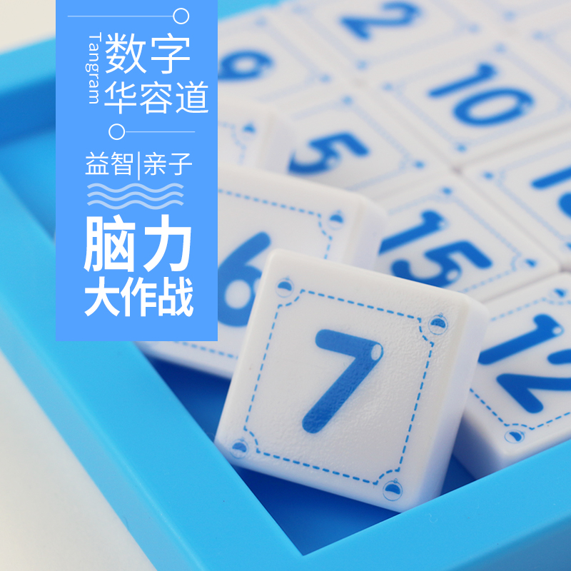 数字华容道最强大脑数学迷盘三国滑动拼图谜盘儿童小学生益智玩具|ruв категории игрушка/коляска/головоломка/блоки/модель, бусы/головоломка/в паре/демонтаж/бить игрушки, головоломка/деревоплита - от Buy2taobao.com для оказания профессиональной услуги покупки агента Taobao