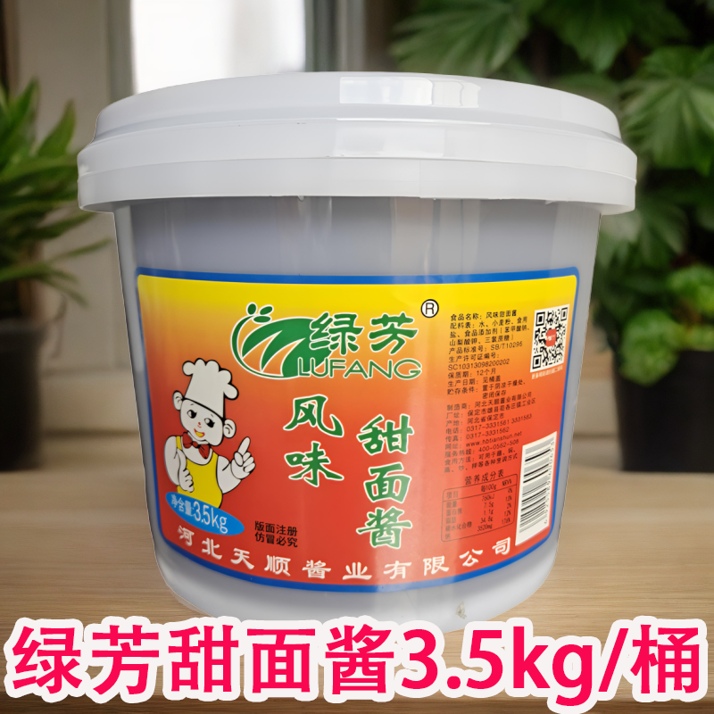 正品绿芳甜面酱 炸酱面煎饼炸串烧烤 烤鸭京酱肉丝3.5kg商用家用