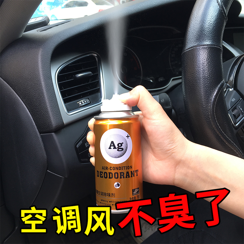 汽車空調管道內部清洗劑強力泡沫車載免拆蒸發器除味噴霧除臭殺菌在類目 汽車/用品/配件/改裝, 車用清洗用品/清洗工具, 汽車殺菌/消毒劑中 - 來自Buy2taobao.com提供專業的淘寶代購服務
