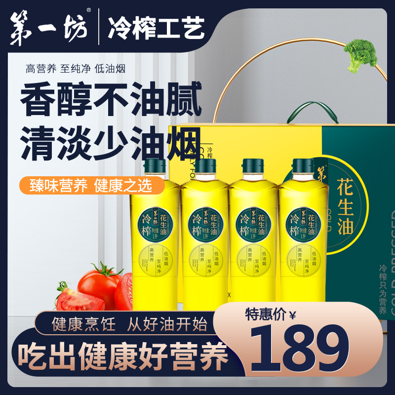 第一坊冷榨花生油1L*4礼盒装 食用油 粮油 冷榨工艺|ruв категории зерно риса/север и Юг сухих грузов/приправы, растительное масло/Ароматизированные масла, арахисовое масло - от Buy2taobao.com для оказания профессиональной услуги покупки агента Taobao
