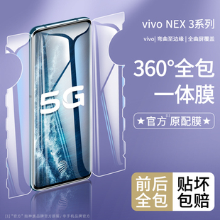 适用于vivonex3s钢化水凝膜nex3手机膜全包一体vivi全屏覆盖4g前后防摔保护高清防指纹5g曲面防摔爆全身软膜