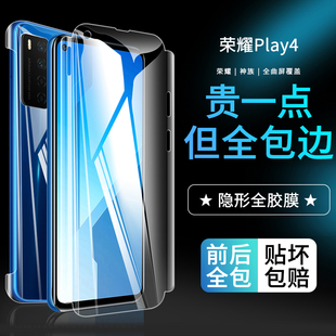 适用于华为荣耀play4pro钢化水凝膜play4tpro前后全包手机膜paly4全屏4T曲面por防摔全身无白边软膜pr0镜头膜