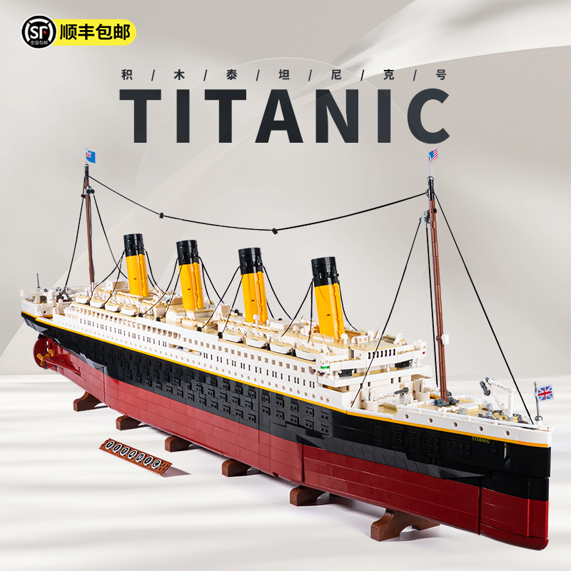 泰坦尼克号巨型邮轮模型成人高难度地狱级拼装大型积木玩具礼物