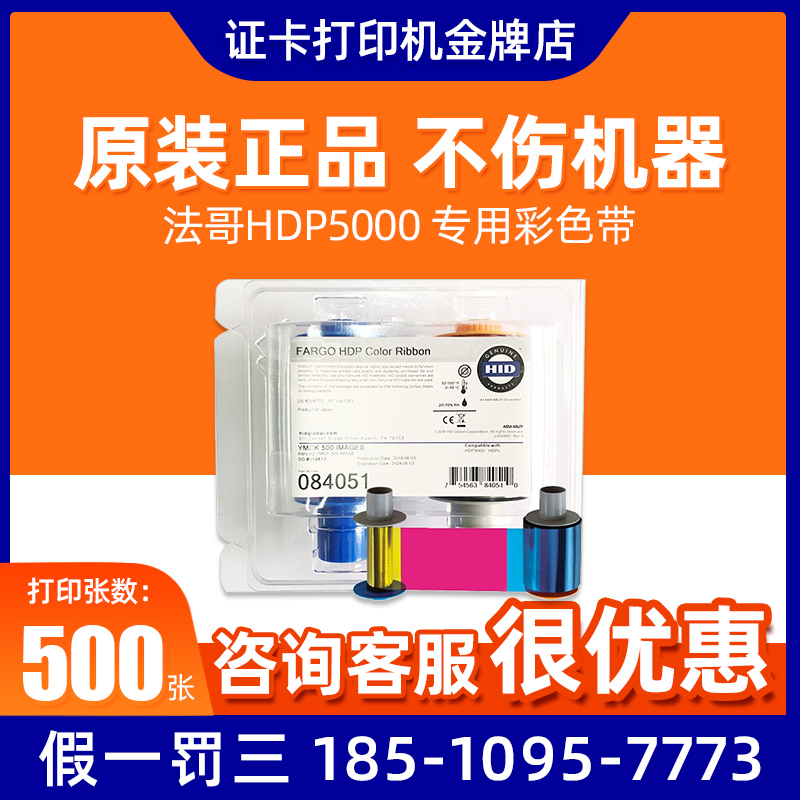 FARGO hdp5000色带 法高 084051色带84051色带 hid hdp5000彩色带在类目 办公设备/耗材/相关服务, 墨粉硒鼓耗材类, 色带中 - 来自Buy2taobao.com提供专业的淘宝代购服务