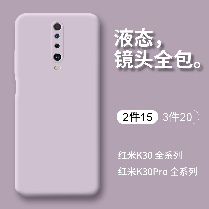 红米k30手机壳pro硅胶防摔软redmi液态全包摄像头小米