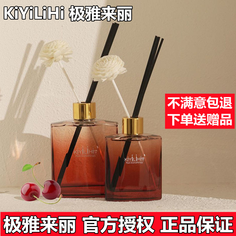 kiyilihi极雅来丽天然热辣红厘葡萄味香薰精油车厘子家用室内持久