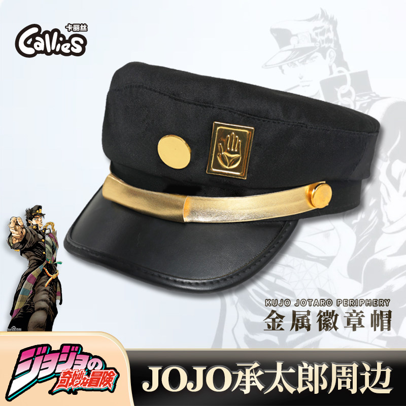 jojo的奇妙冒险帽子 空条承太郎金属徽章遮阳cosplay帽子遮阳帽