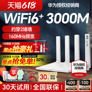 华为路由器ax3000家用千兆端口大户型5G双频高速无线信号放大器全屋覆盖wifi6路由大功率光纤旗舰正品AX3pro