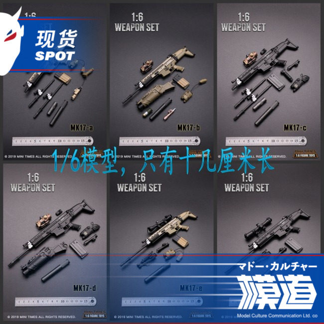 现货minitimestoys16枪模mk17特种战斗突击步枪不可发射