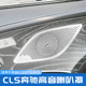 适用奔驰新款CLS260 300 CLS350 GT50改装车门柏林之声音响喇叭罩