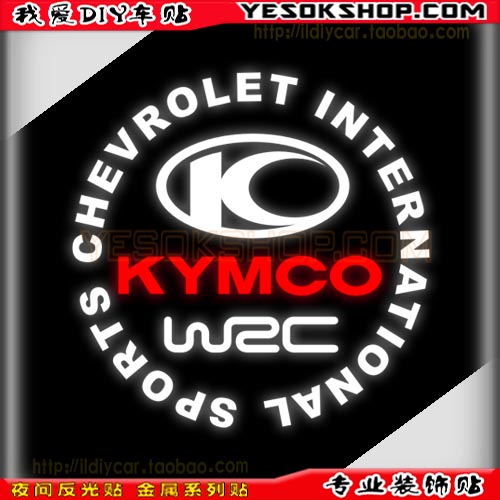 光阳 油箱盖贴 MOTO车贴纸 反光贴 09509 KYMCO 光阳油箱贴