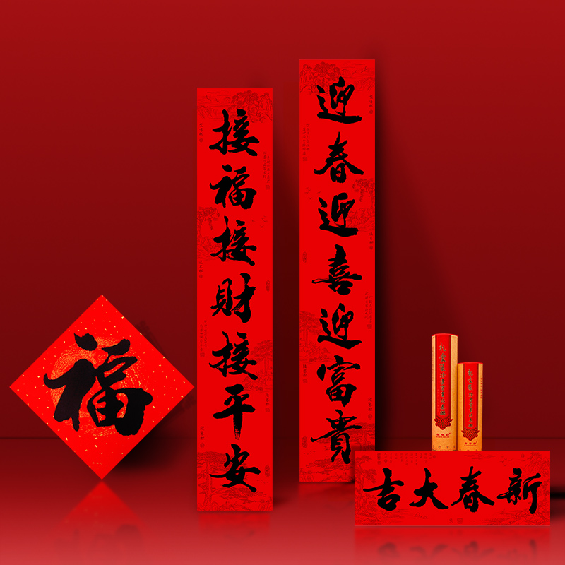 书法2021春节过年对联筒装高档福字大门贴纸牛年新年装饰年货春联
