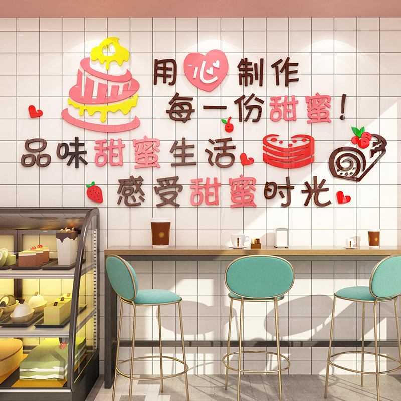蛋糕店墙面贴纸装饰背景网红烘焙面包甜品橱窗玻璃门创意收银吧台