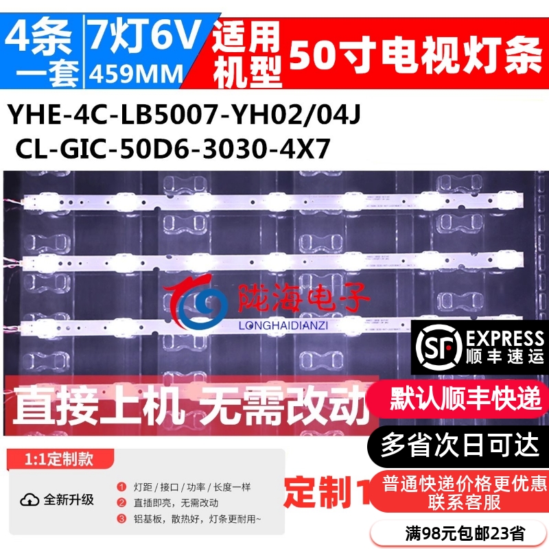 适用TCL 50V2 50L2灯条YHE-4C-LB5007-YH02/04J CL-GIC-50D6-3030