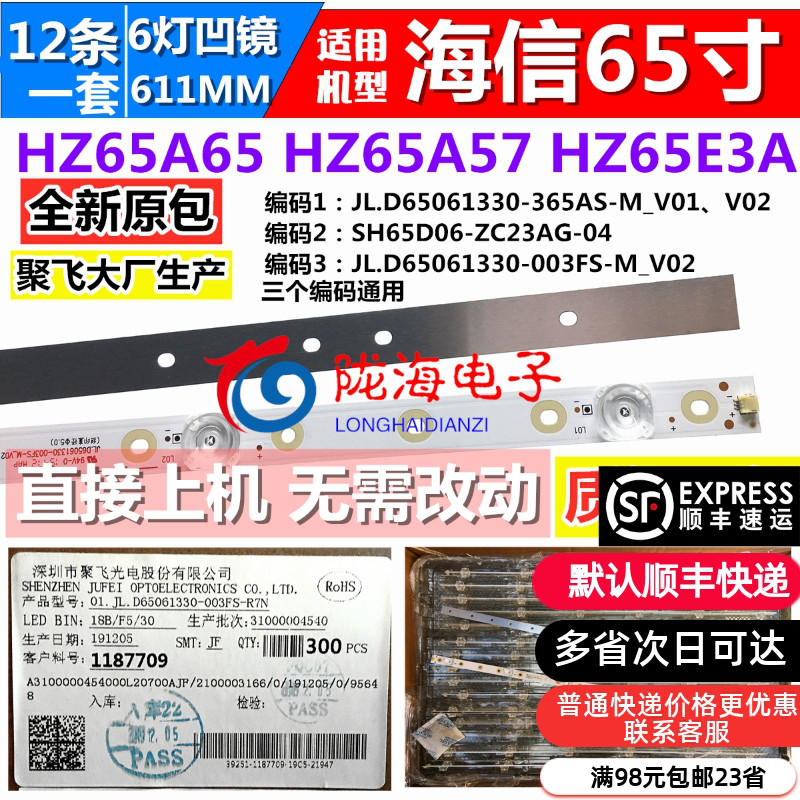 适用海信H65E3A HZ65A5