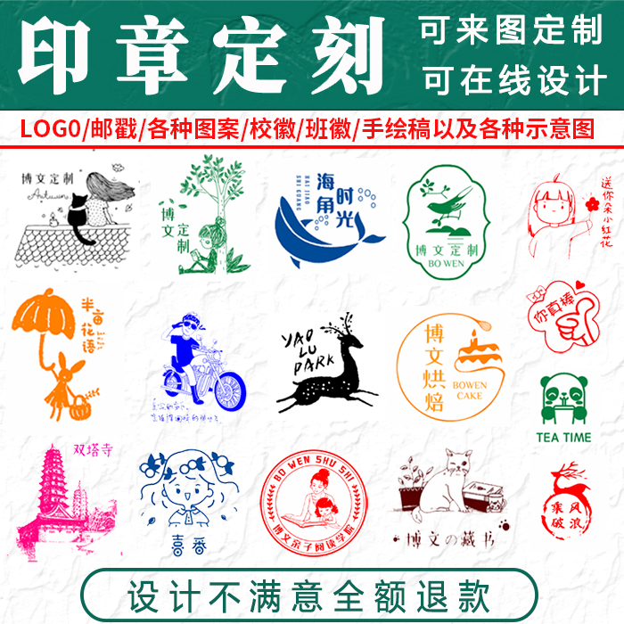 印章定刻logo教师奖励图案定制可爱刻章班级藏书个性diy圆章制作