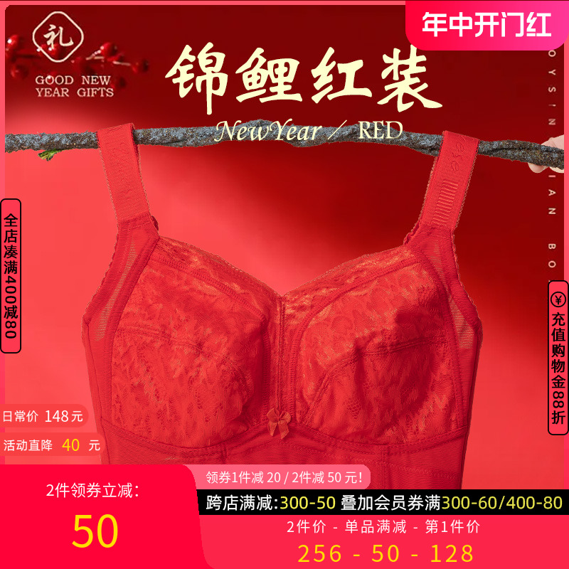 一家缘大红色本命年内衣大码收副乳全